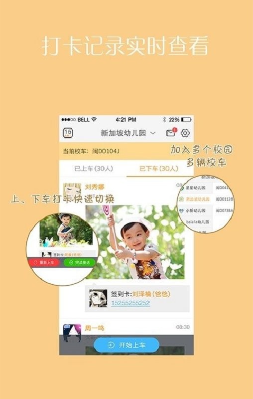 掌通接送app下载安装