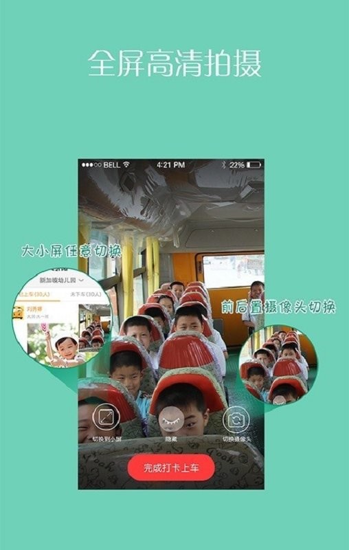 掌通接送手机版最新版截图1