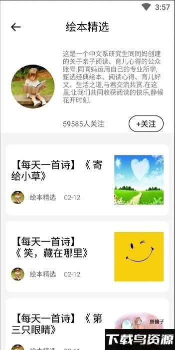 爸妈堂app截图1