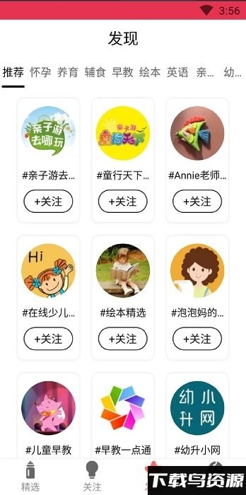 爸妈堂app截图2