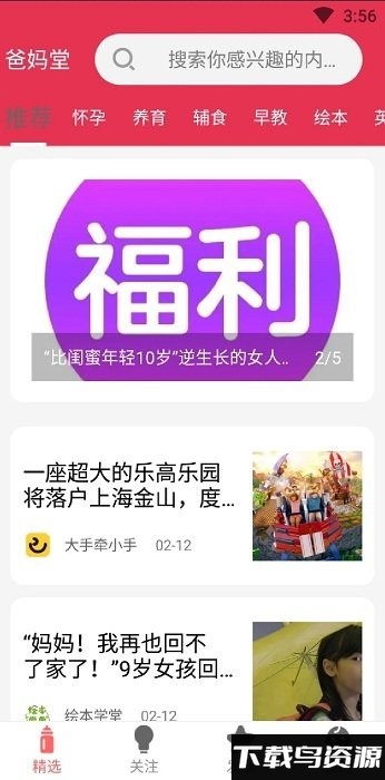 爸妈堂app截图4