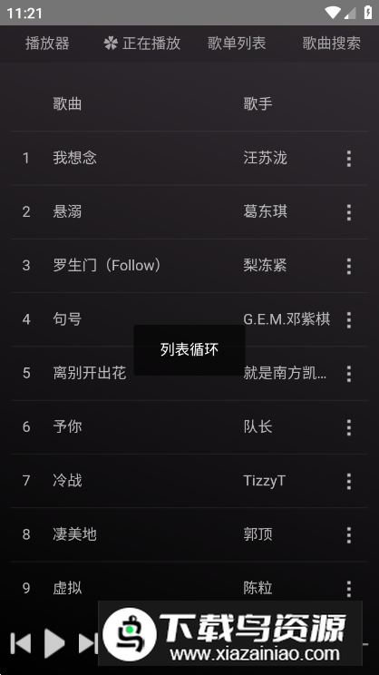 狗不理音乐app最新版
