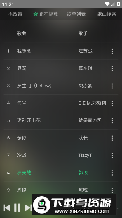 狗不理音乐app最新版最新版截图4