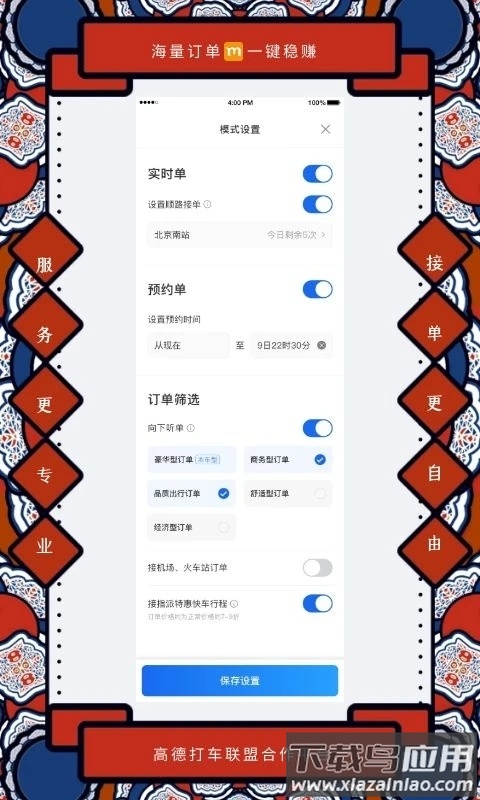 添猫司机端最新版本下载最新版截图3