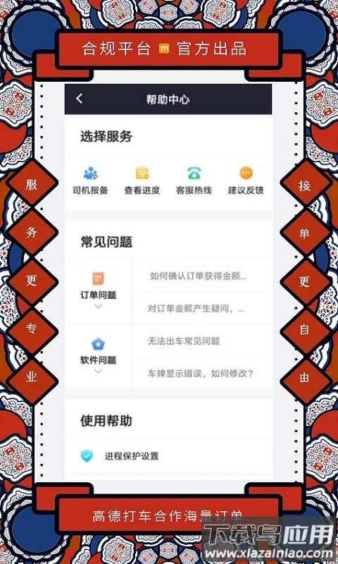 添猫司机端最新版本下载最新版截图4
