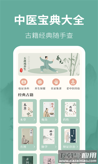 五禽戏365中医养生官方下载