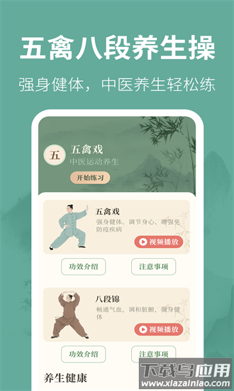 五禽戏365中医养生最新版最新版截图1