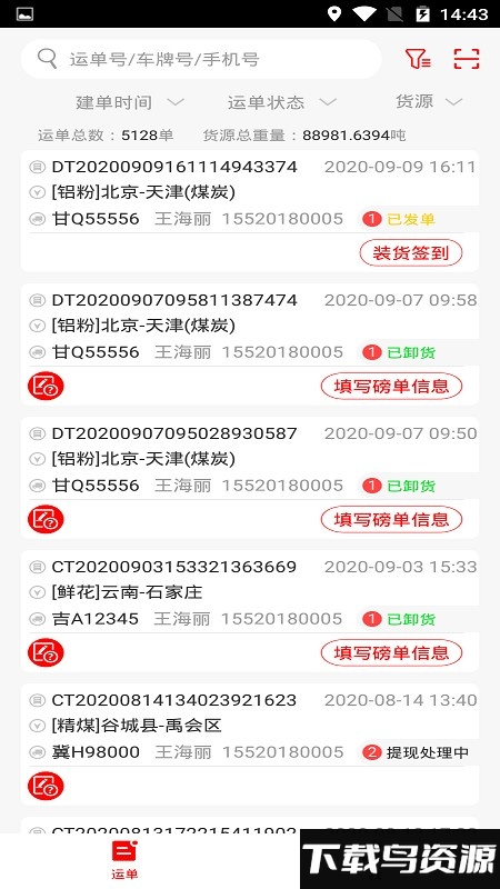 陆港通物流司机端下载