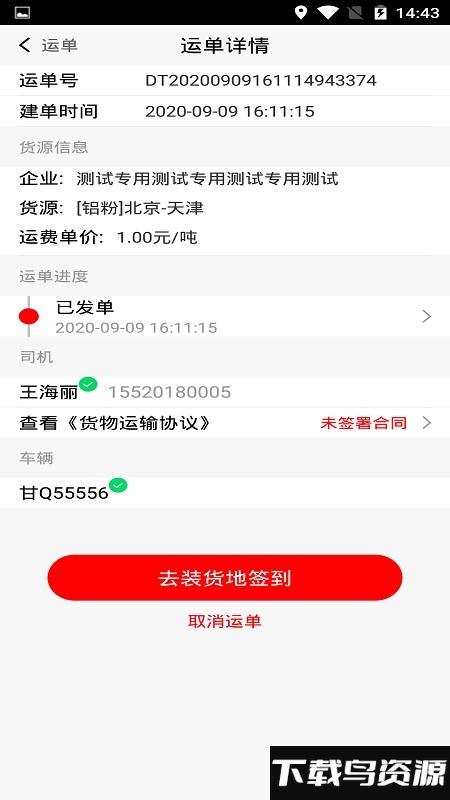 陆港通司机版最新版截图2