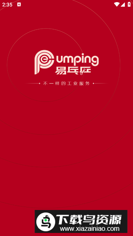 epumping员工端app最新版最新版截图1