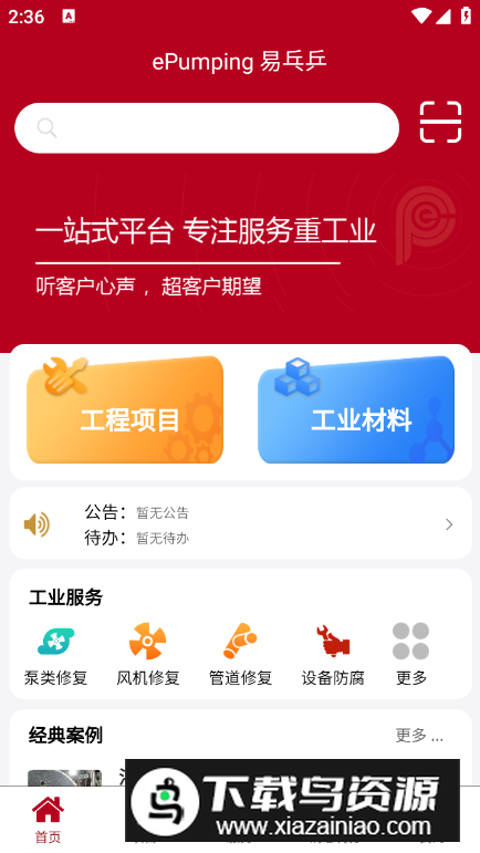 epumping员工端app最新版最新版截图3