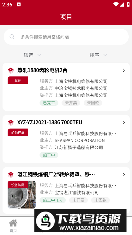 epumping员工端app最新版最新版截图4