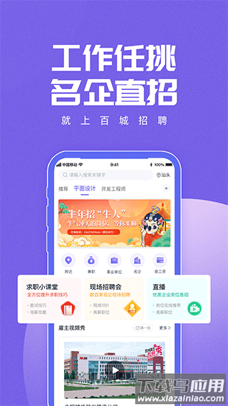 百城求职宝(百城招聘)app最新版截图1