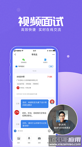 百城求职宝(百城招聘)app最新版截图2