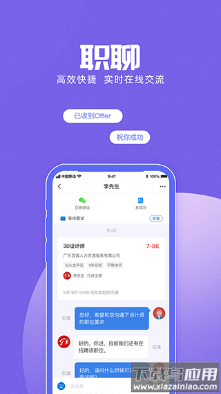 百城求职宝(百城招聘)app最新版截图3