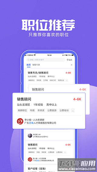 百城求职宝(百城招聘)app最新版截图4
