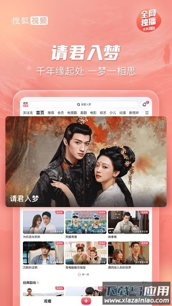 搜狐视频pad平板版截图1