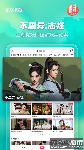 搜狐视频pad平板版截图3