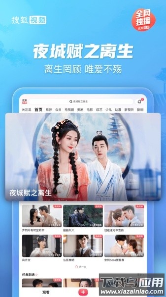 搜狐视频pad平板版截图4