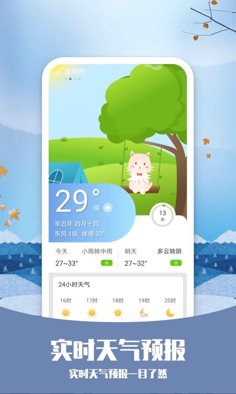 天气纯净版软件最新版截图1