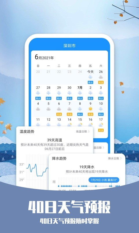 天气纯净版软件最新版截图4