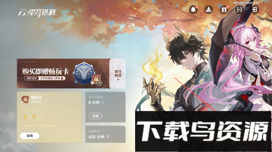 崩坏星穹铁道云