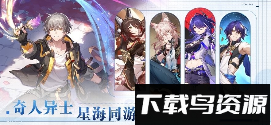 崩坏星穹铁道云最新版截图3