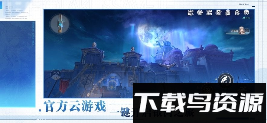 崩坏星穹铁道云最新版截图4