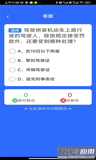 福驾无忧手机版最新版截图2