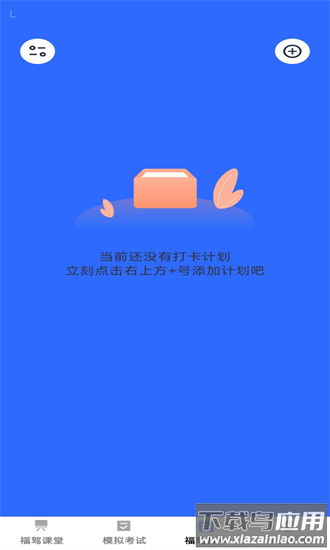 福驾无忧手机版最新版截图4