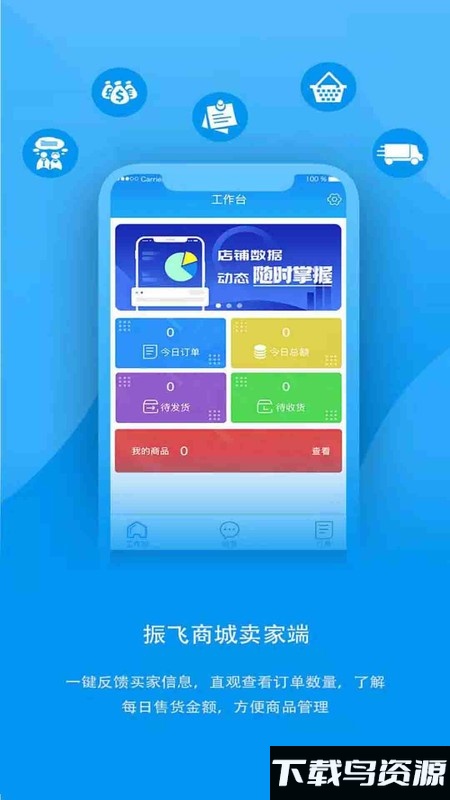 振飞商城卖家手机版下载