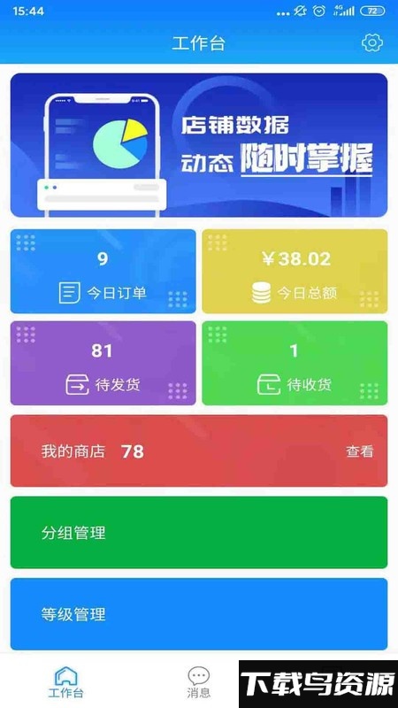 振飞商城卖家app最新版截图1