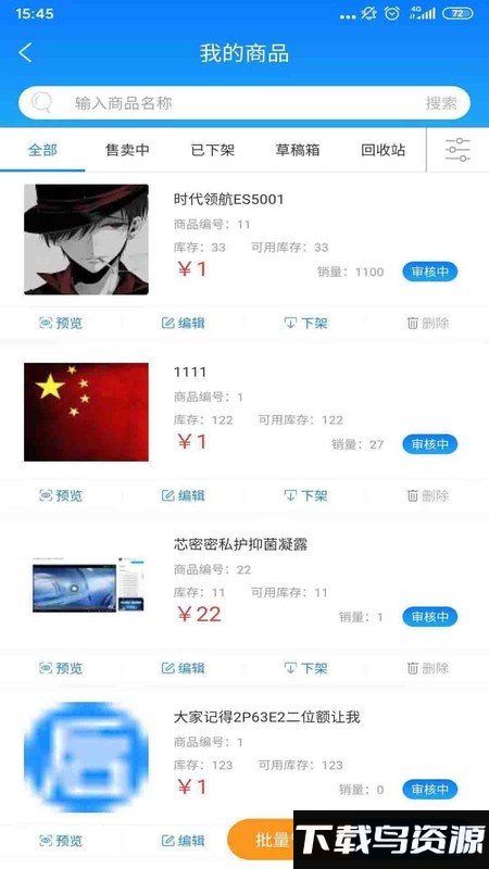 振飞商城卖家app最新版截图2