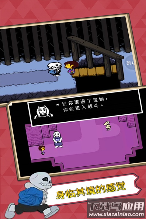 undertale正版截图4