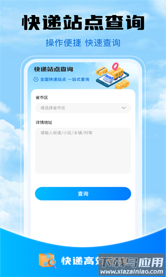 快递物流查询宝官方下载