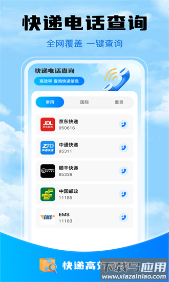 快递物流查询宝app最新版截图1