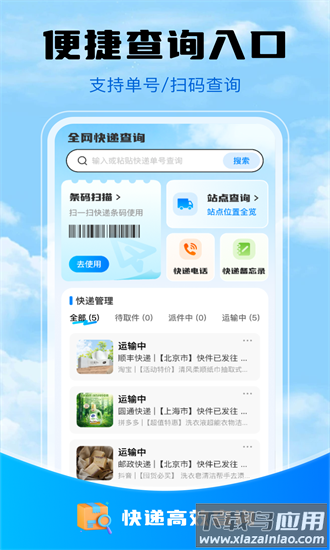 快递物流查询宝app最新版截图3