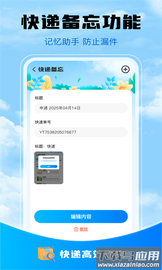 快递物流查询宝app最新版截图4