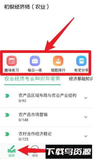 初级经济师农业经济师最新版