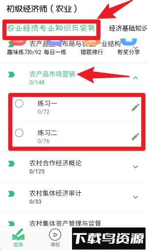 初级经济师农业经济师最新版