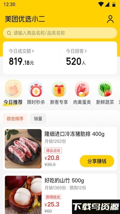 美团优选小二app最新版截图1