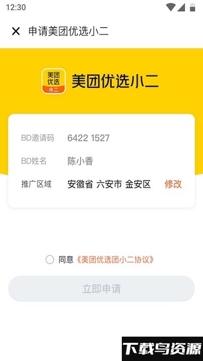 美团优选小二app最新版截图2