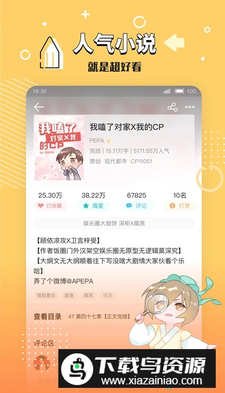 红猫小说app客户端