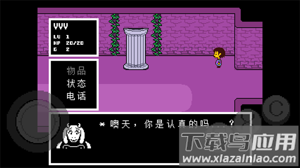 传说之下官方正版截图1