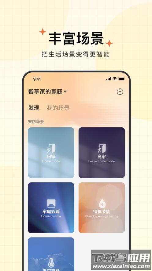 智享家app下载最新版截图1