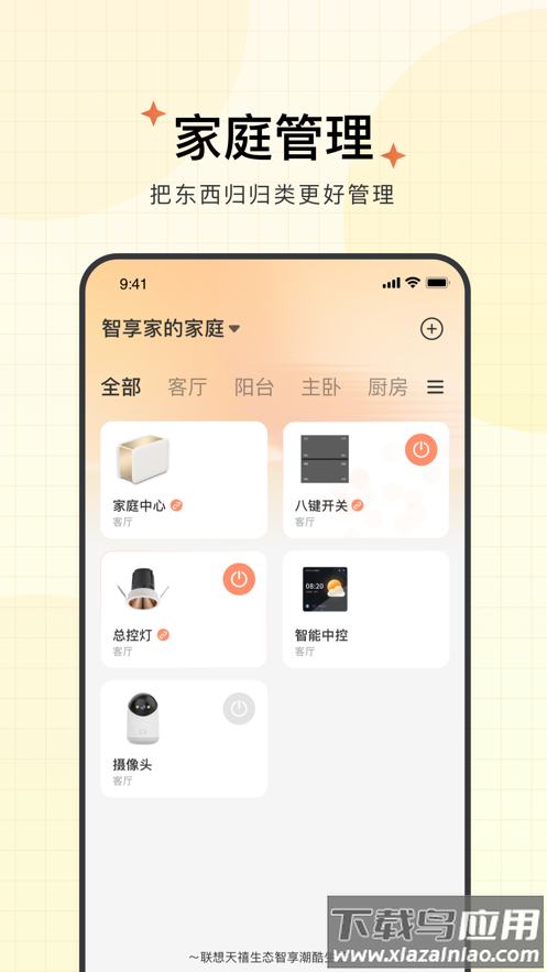 智享家app下载最新版截图2