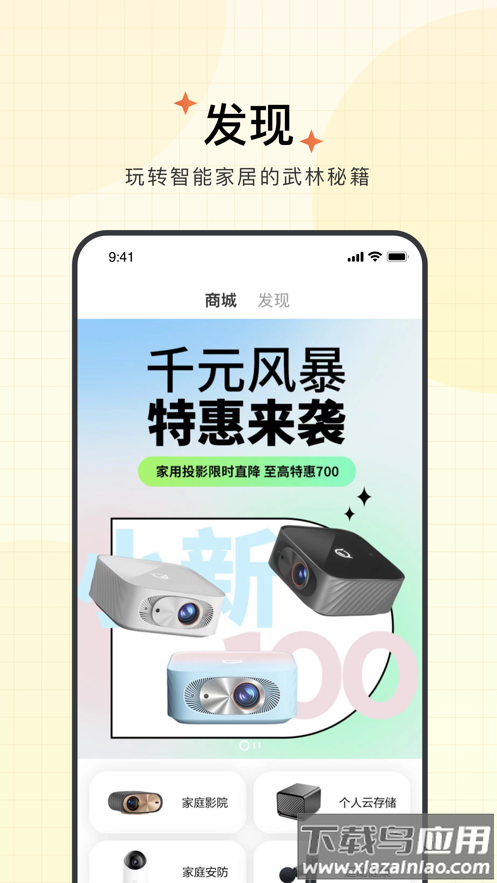 智享家app下载最新版截图3