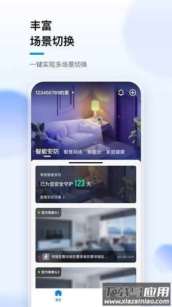 华数i家最新版最新版截图1
