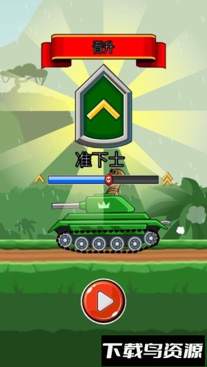 坦克乱斗最新版截图4