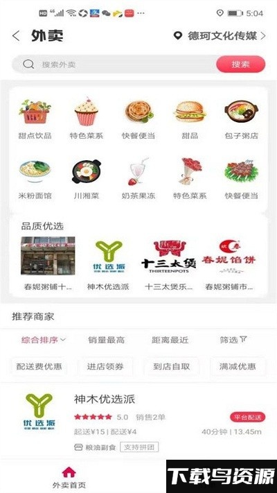 幸福神木app最新版截图1